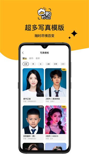 妙鸭相机免费版 v5.3.8