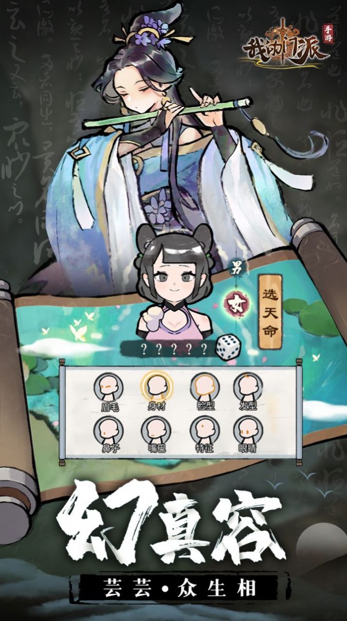 我的门派天机阁手游官方版  v3.2.2