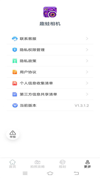 趣蛙相机  v1.3.1.2