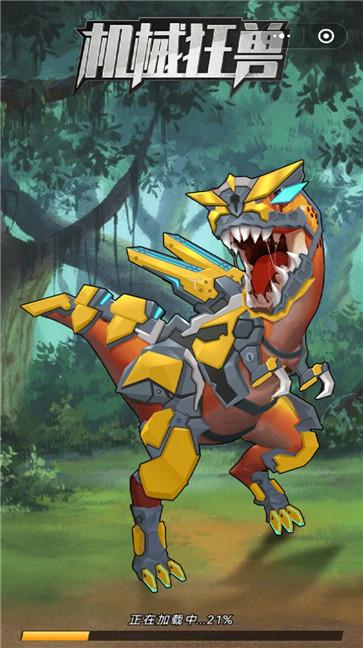 机械狂兽  v1.1