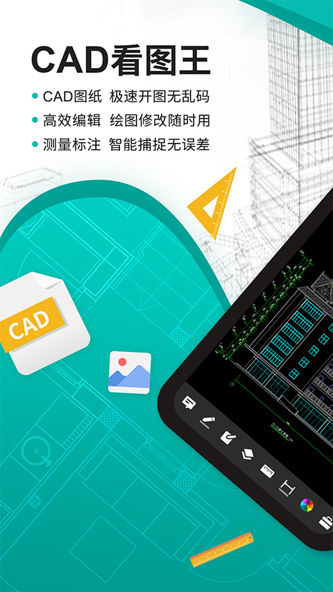 cad看图王手机版 v5.9.8