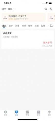 育才云校app官方版图片1