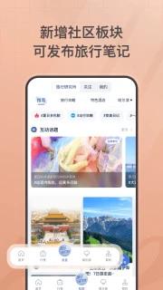首旅如家 v10.9.2