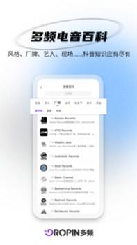 DROPIN多频截图1