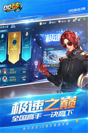 QQ飞车手游版