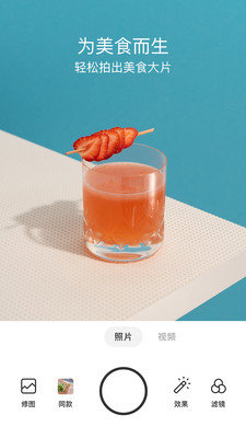 Foodie美食相机 v5.4.12
