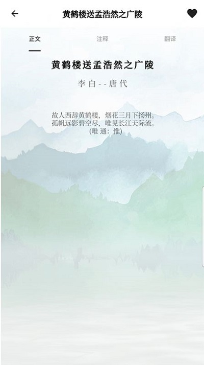 古诗词唐诗宋词鉴赏 v1.3 