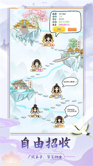 修仙门派模拟器免广告版 v1.4