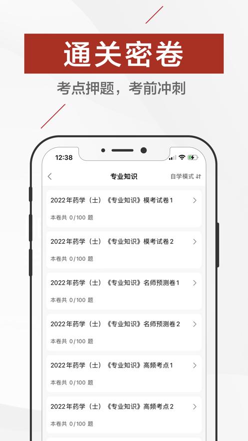 初级药士题库2023  V 1.0.0