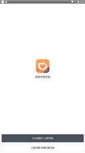 滴滴代驾司机端