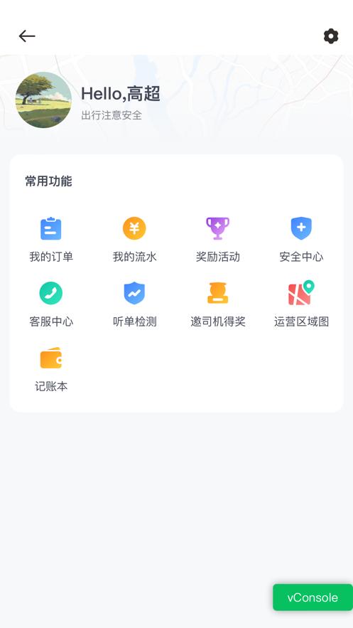 如祺代驾司机  V 1.0