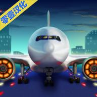客机模拟中文版