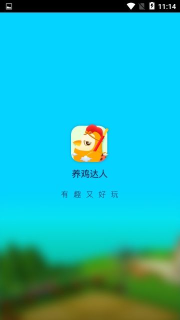全民养鸡场红包版游戏app下载  v4.4.4