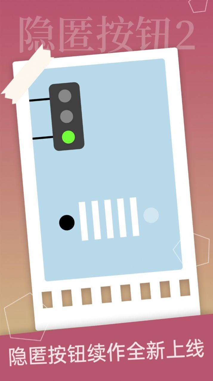 隐匿按钮2手机版 v1.2.2
