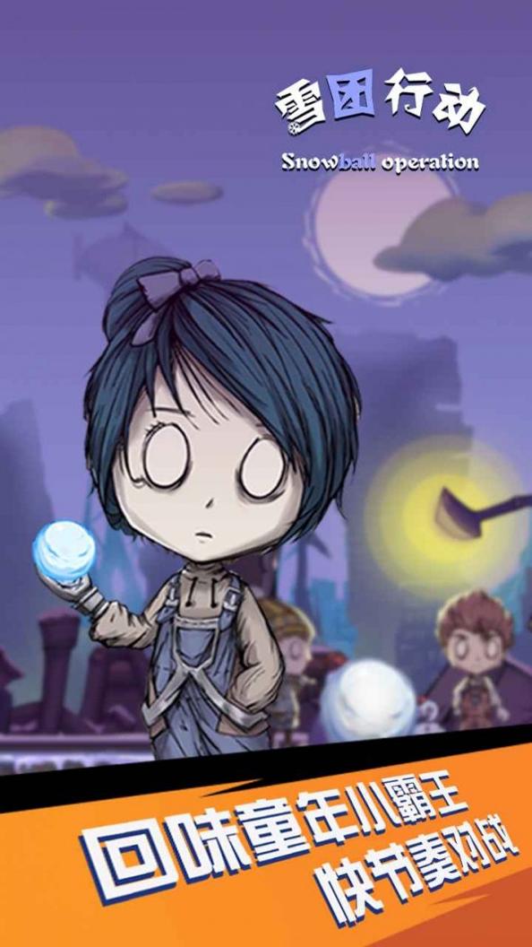 雪团行动 v2.0