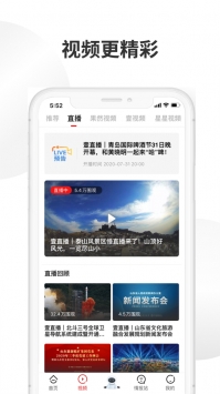 齐鲁壹点ios版 v3.0.5