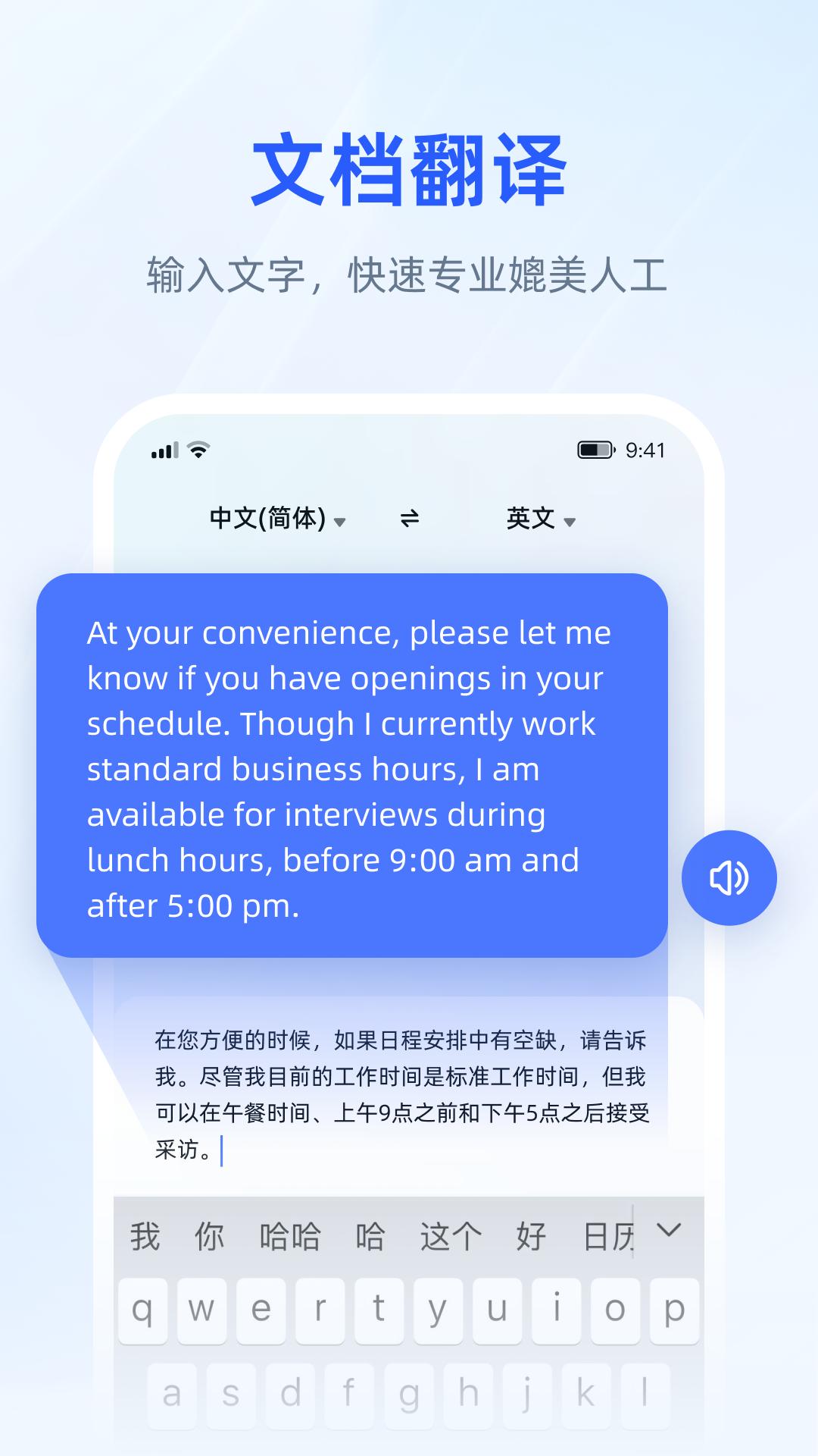 脉蜀翻译专家  v1.0.0