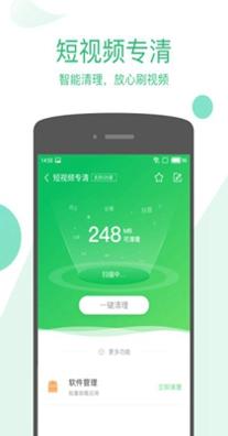手机清理大师极速版.jpg