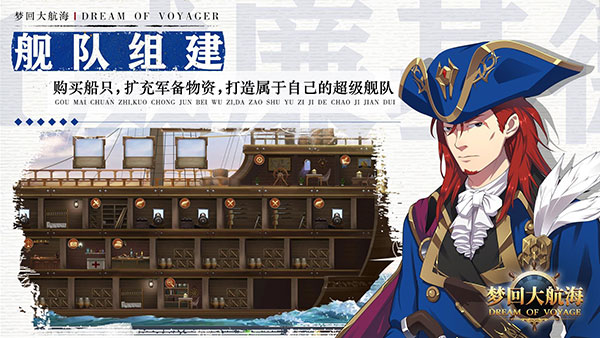 梦回大航海最新版 v1.60.127