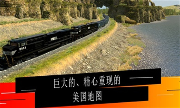 美国火车模拟器国际服