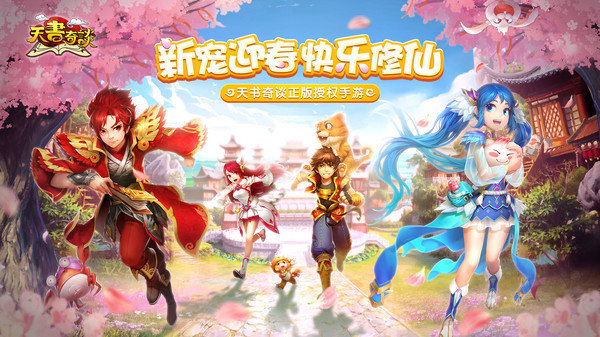 天书奇谈 v1.0.3.8