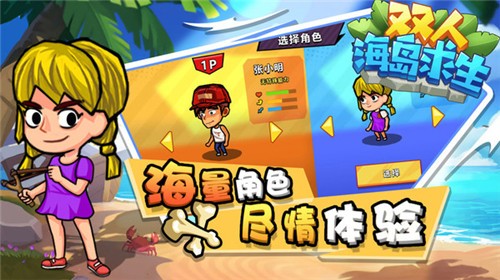双人海岛求生正版  v1.0.0