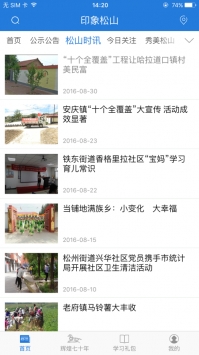 印象松山手机版 v3.0.5