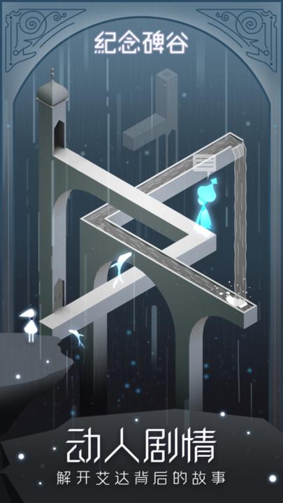 纪念碑谷免费完整版 v2.5.4