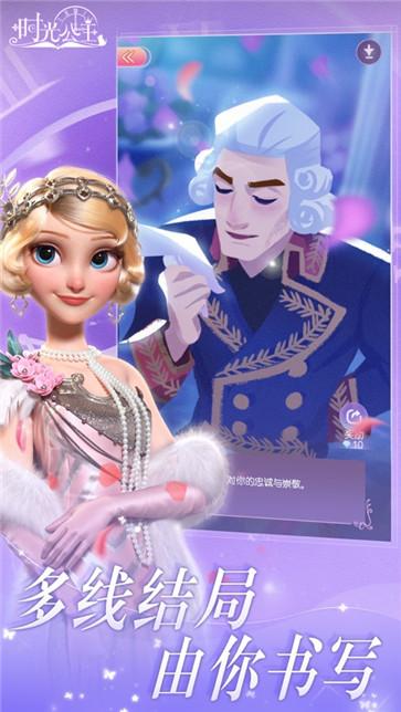 时光公主书境漫游  v2.20.0