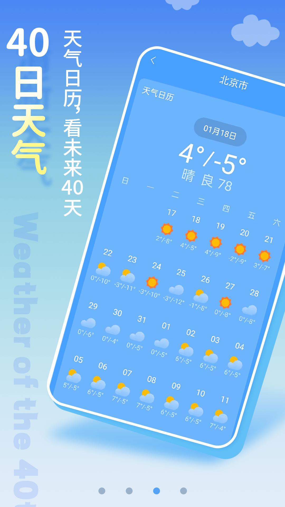 清新天气预报  v3.5