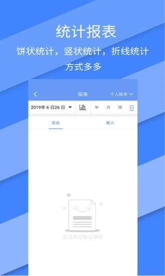 记账全能王 v2.3.1
