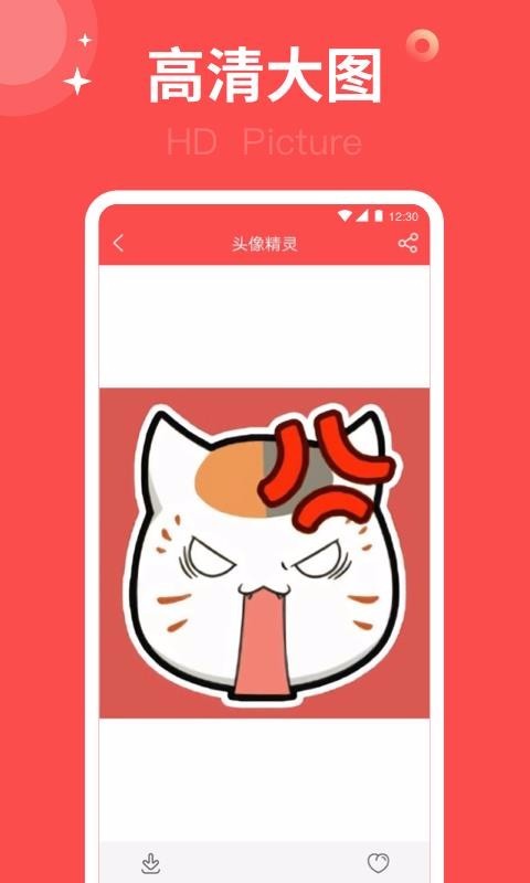 头像集截图0