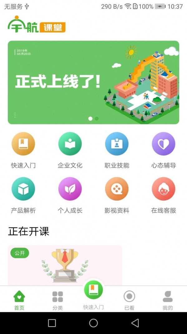 宇航课堂  v2.37