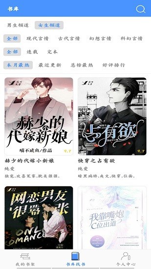 免费小说厅截图3