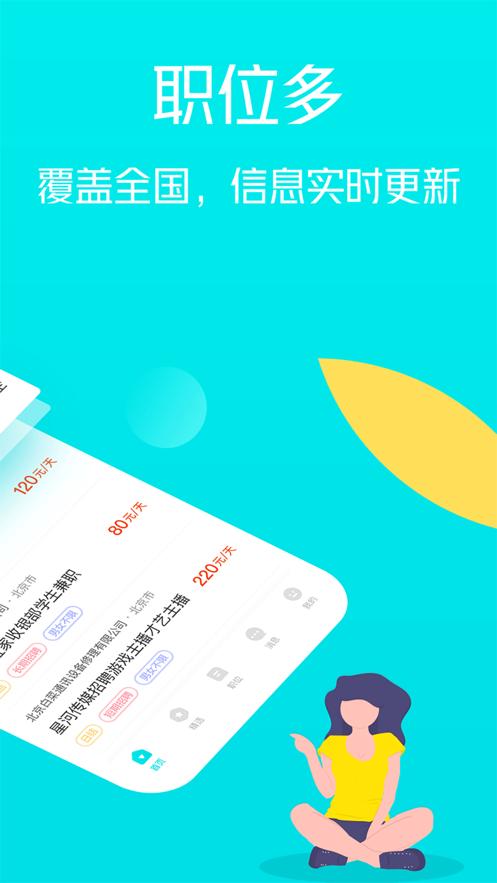 无尾招聘  v1.02