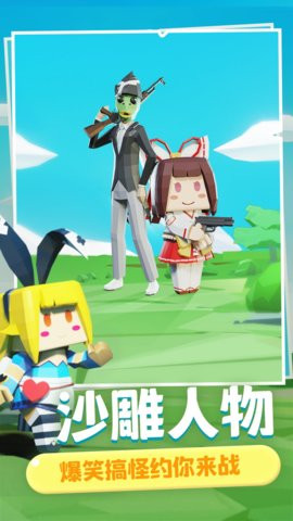 奇葩吃鸡派对  v1.0