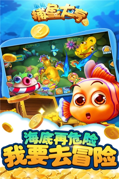 街机捕鱼大亨免费版 v1.4.6