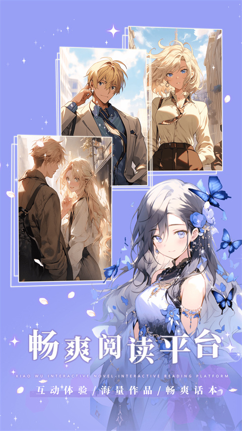 晓悟互动小说官方版  v2.3.005