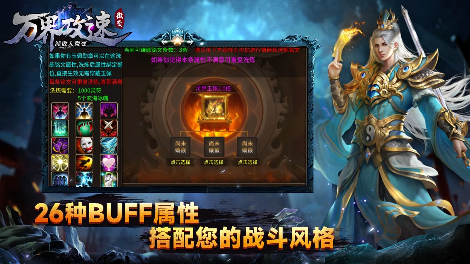 万界攻速微变手游安卓版  v4.2.3