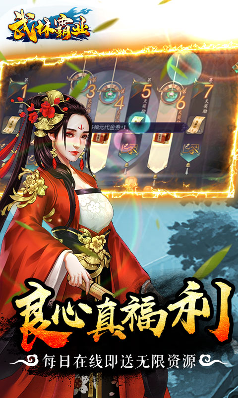 武林霸业 v1.00