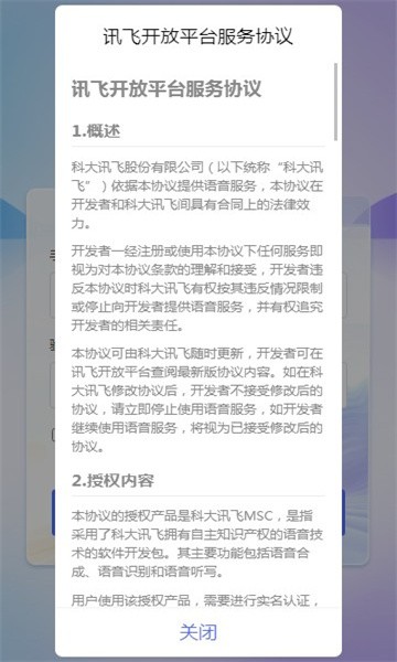 讯飞星火  v1.0.02