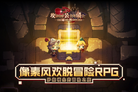 坎公骑冠剑九游服