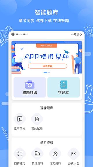 知无涯错题打印app v4.0.20