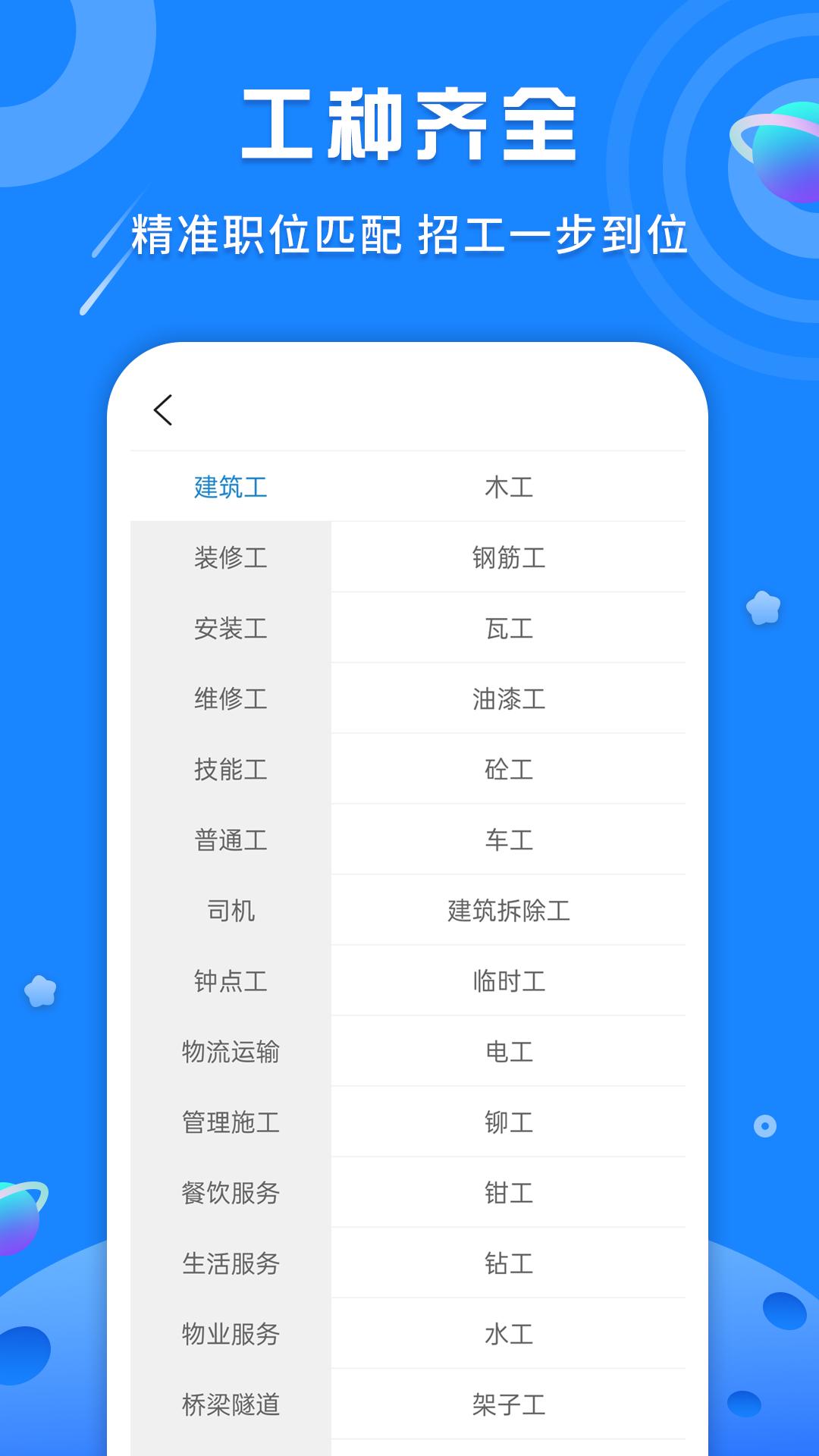 易招工 v3.0.5
