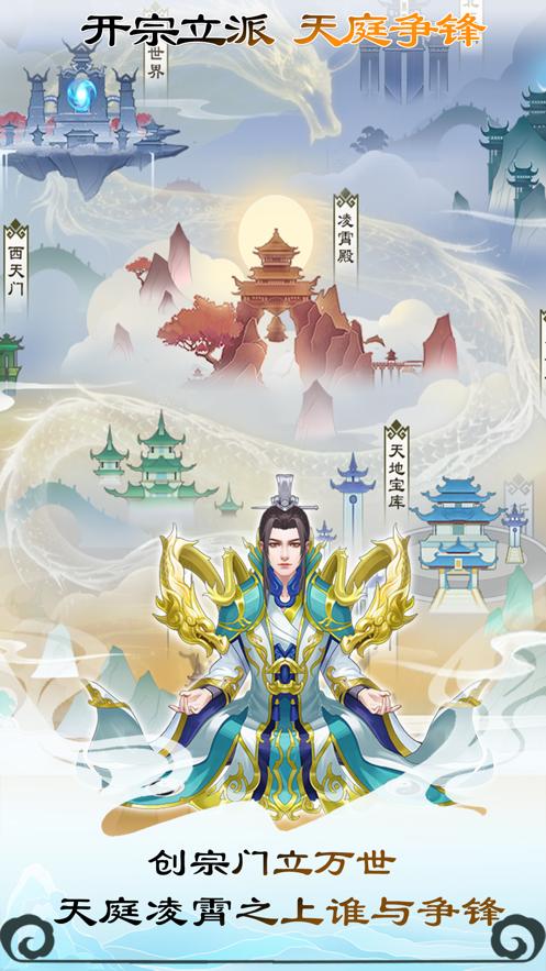 无极仙途良心修仙手机游戏官方版  v4.3.1