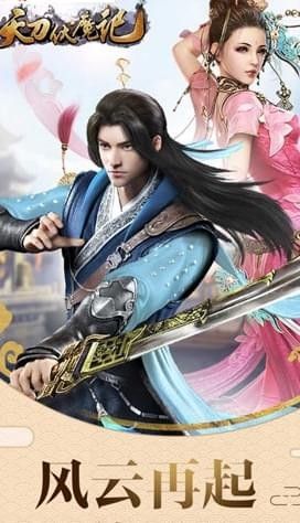 天刀伏魔记手游官网下载安卓版  v5.4.4