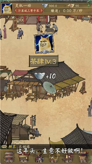 小伙逆袭记游戏 v4.2.1