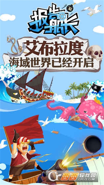 报告船长官方版 v1.0.0安卓版