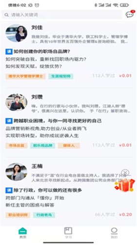 职酷截图0