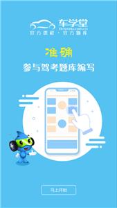 车学堂最新版  v5.7.7